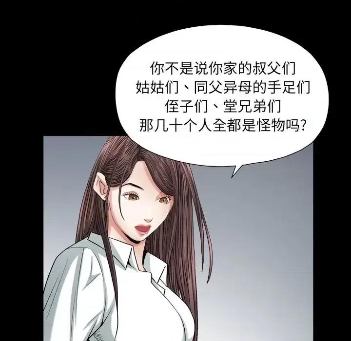 圈套 圈套第 41 话 第36页