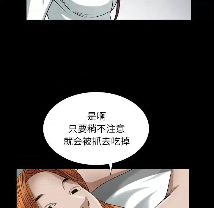 圈套 圈套第 41 话 第37页