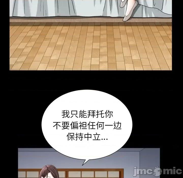 圈套 圈套第 41 话 第40页