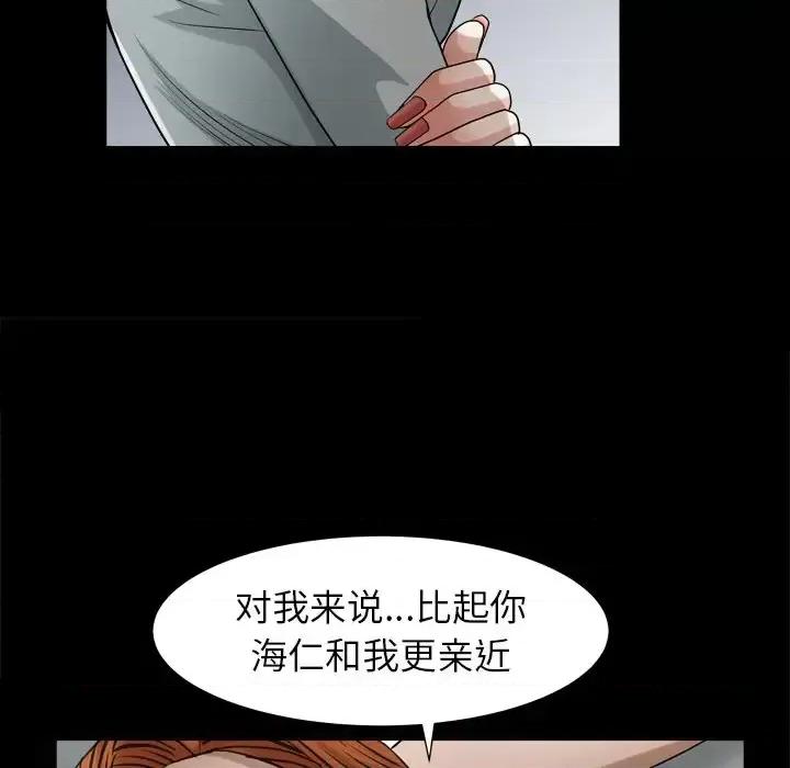 圈套 圈套第 41 话 第43页