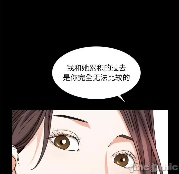 圈套 圈套第 41 话 第45页