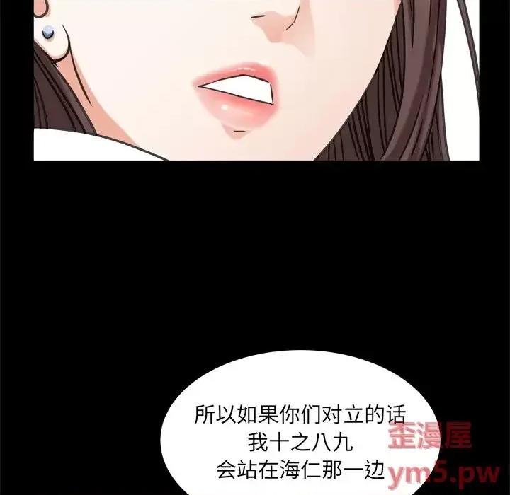 圈套 圈套第 41 话 第46页