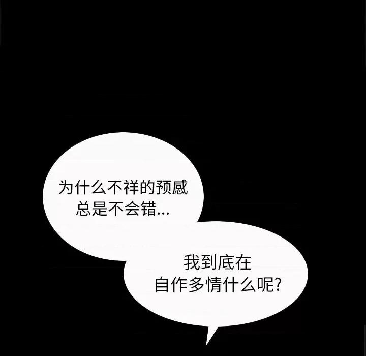 圈套 圈套第 41 话 第53页