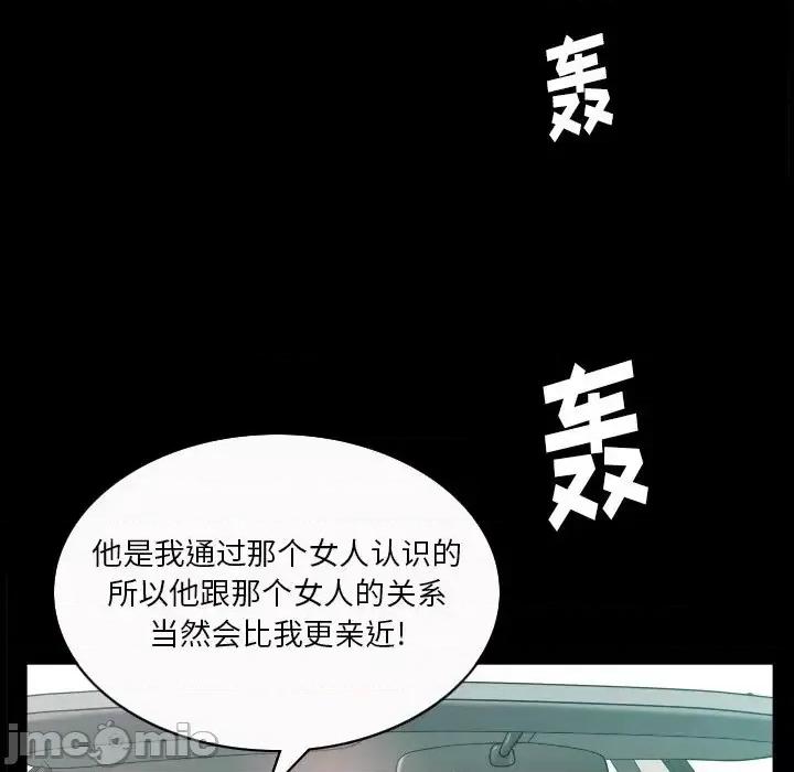 圈套 圈套第 41 话 第55页