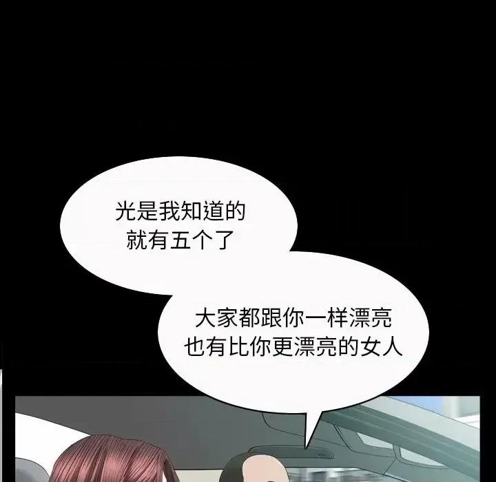 圈套 圈套第 41 话 第57页