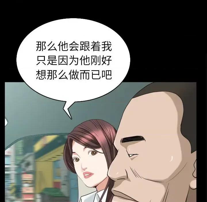 圈套 圈套第 41 话 第59页