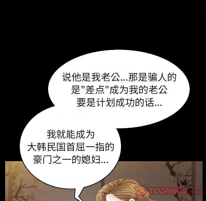 圈套 圈套第 41 话 第62页