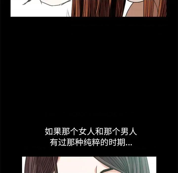 圈套 圈套第 41 话 第67页