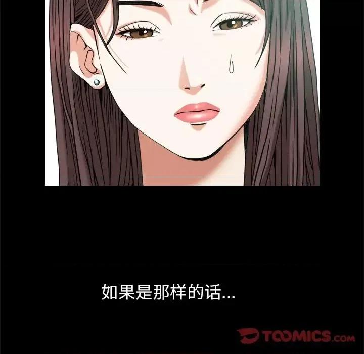 圈套 圈套第 41 话 第68页