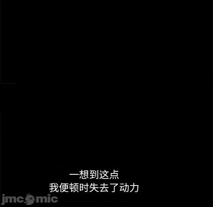 圈套 圈套第 41 话 第70页
