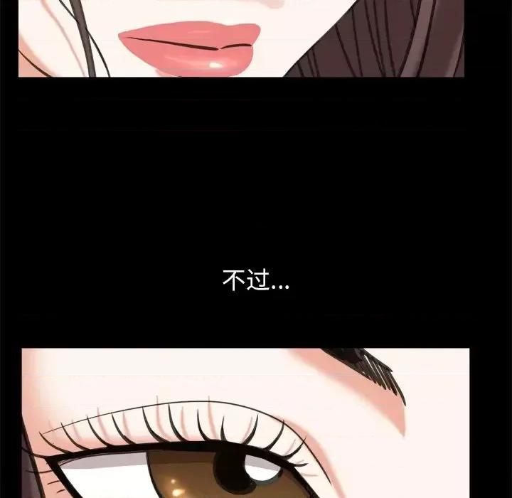 圈套 圈套第 41 话 第73页