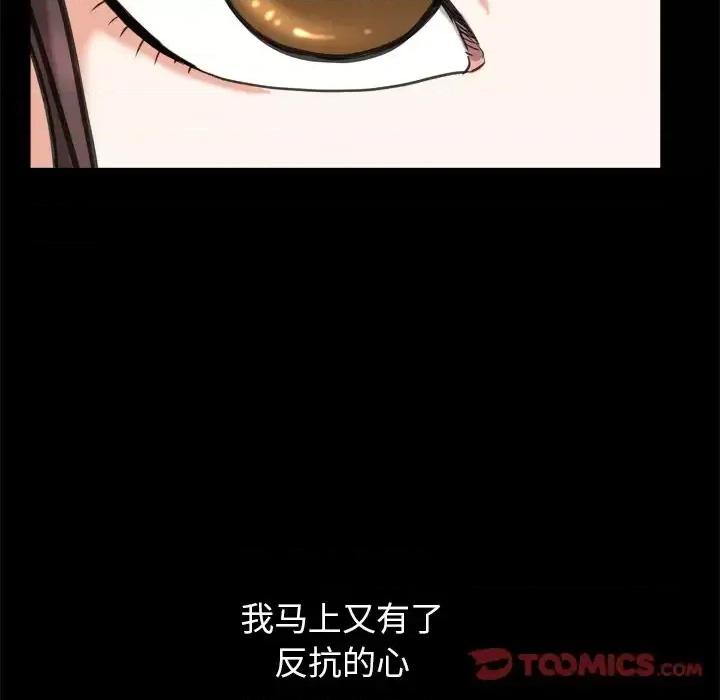 圈套 圈套第 41 话 第74页
