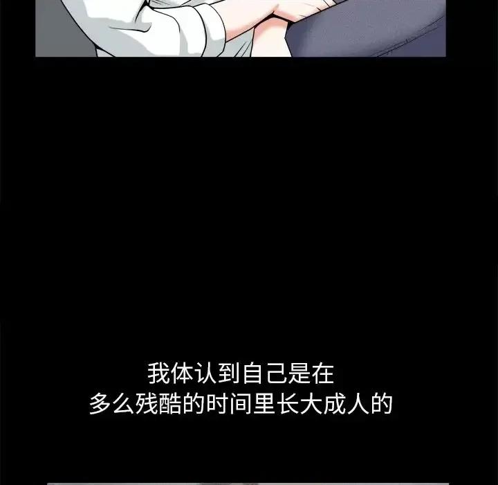 圈套 圈套第 41 话 第76页