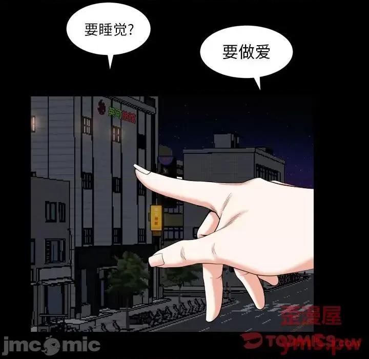 圈套 圈套第 41 话 第80页