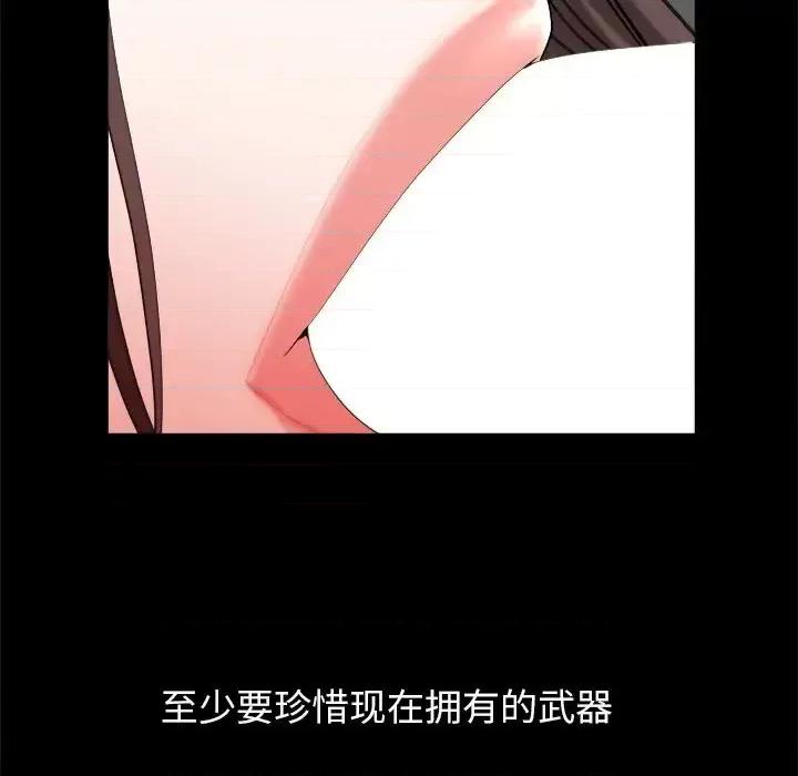 圈套 圈套第 41 话 第83页