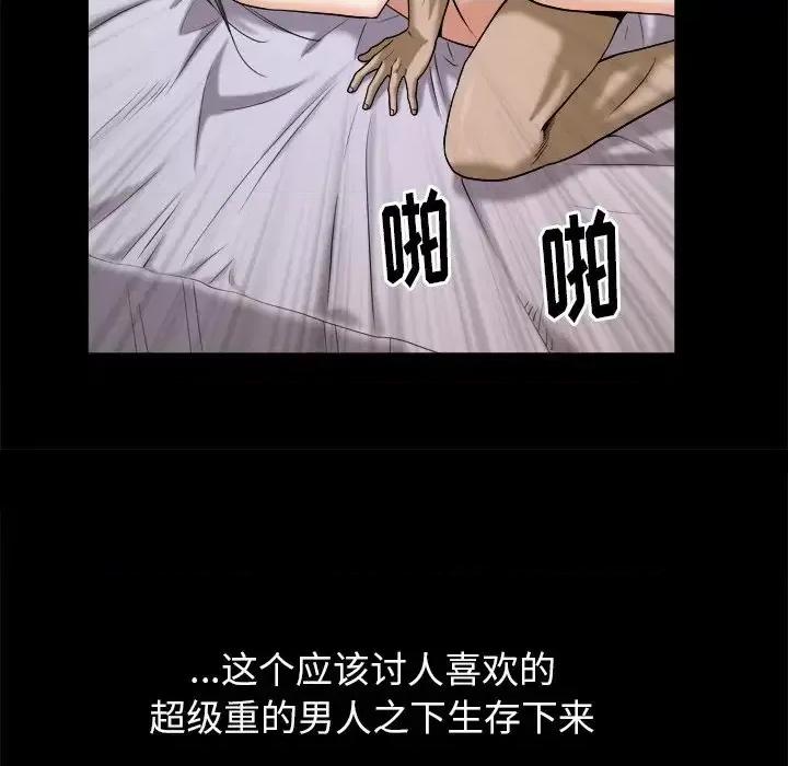 圈套 圈套第 41 话 第88页