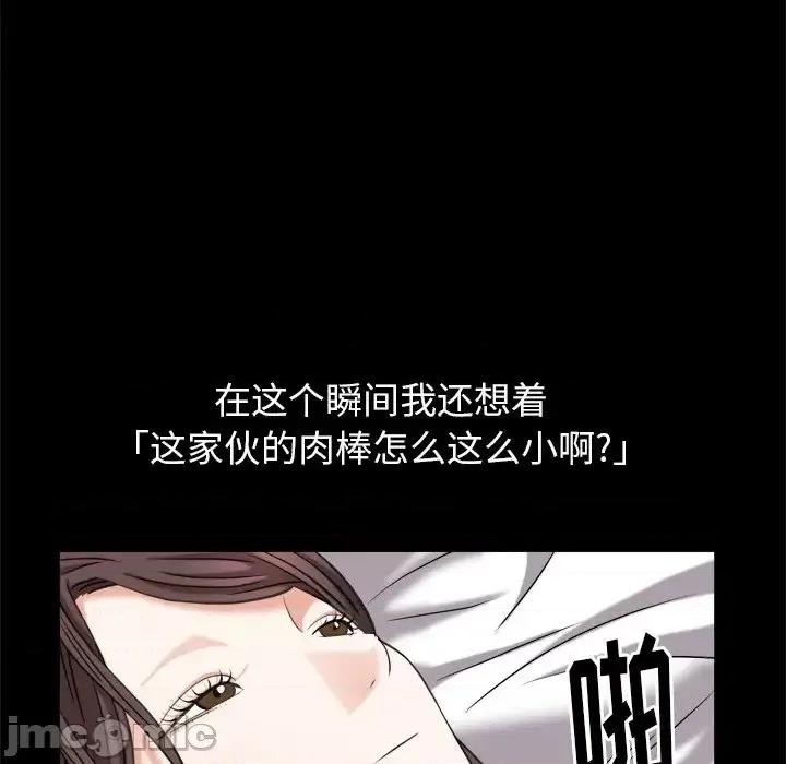 圈套 圈套第 41 话 第90页