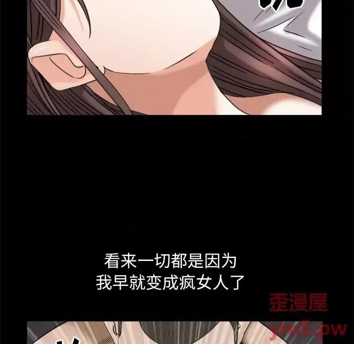 圈套 圈套第 41 话 第91页