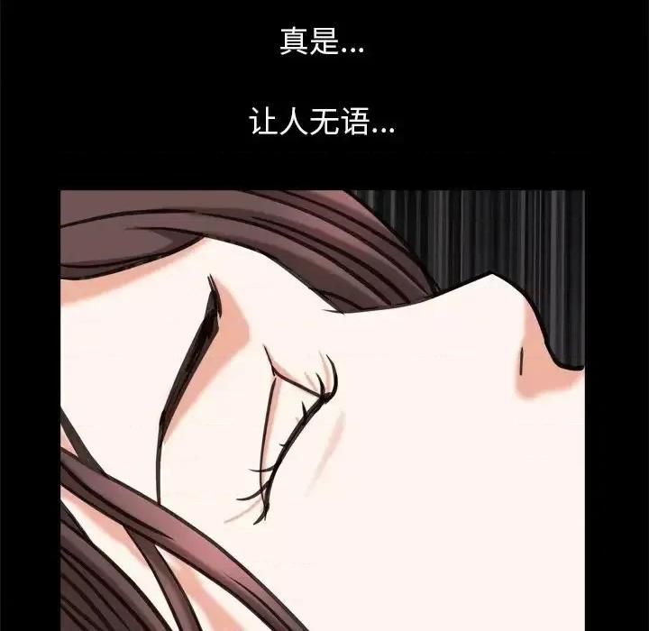 圈套 圈套第 41 话 第96页
