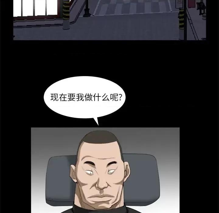圈套 圈套第 41 话 第99页