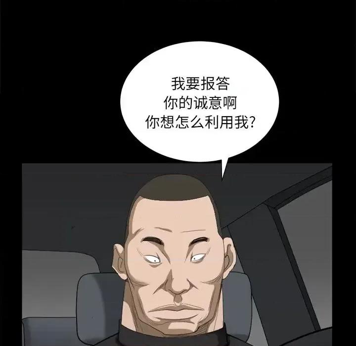 圈套 圈套第 41 话 第102页