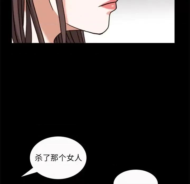 圈套 圈套第 41 话 第108页