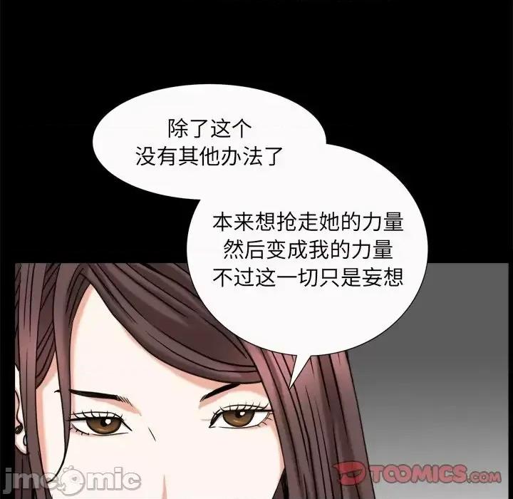 圈套 圈套第 41 话 第110页