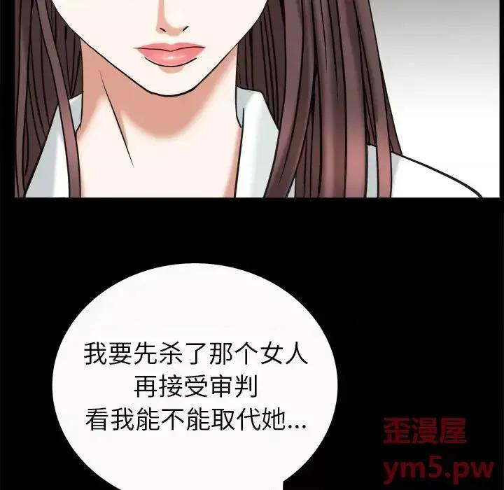 圈套 圈套第 41 话 第111页