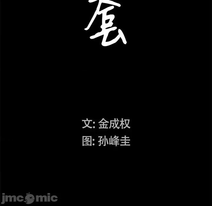 圈套 圈套第 42 话 第5页