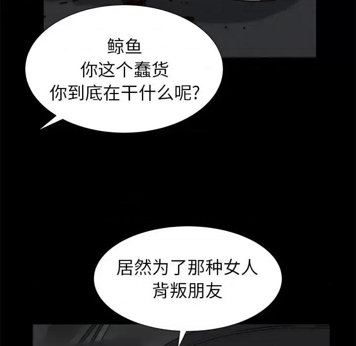 圈套 圈套第 42 话 第31页