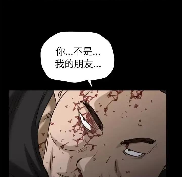 圈套 圈套第 42 话 第36页