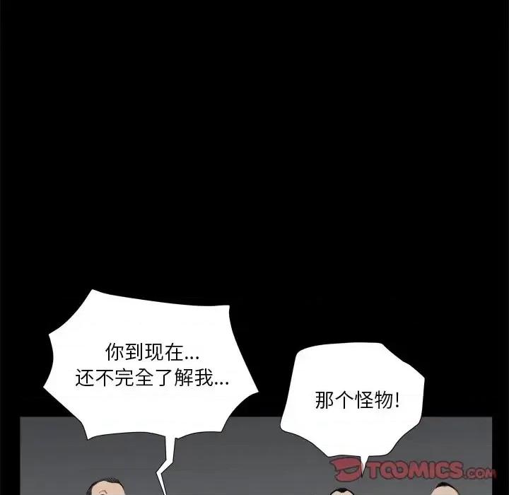 圈套 圈套第 42 话 第39页