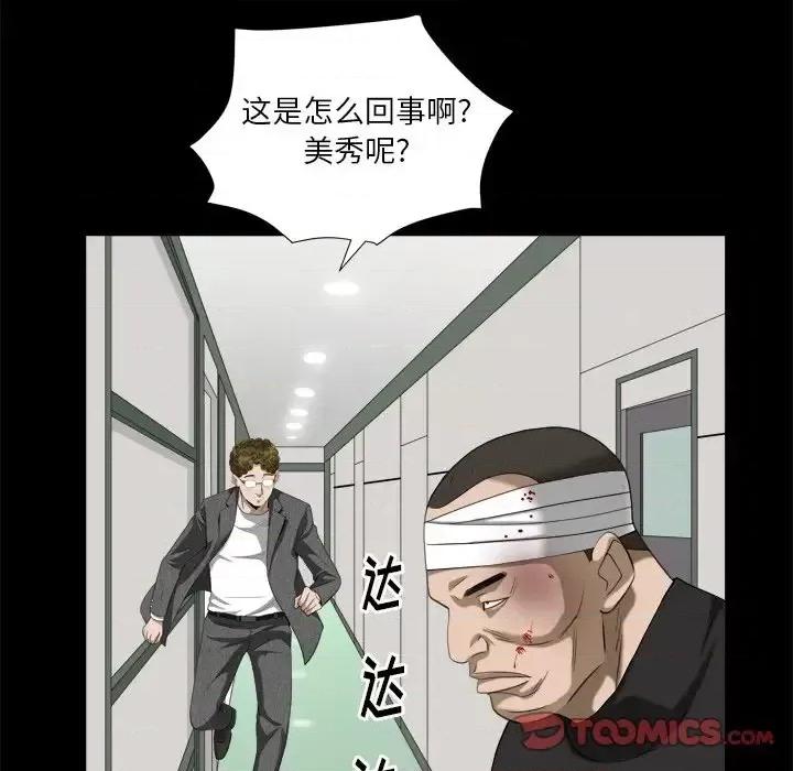 圈套 圈套第 42 话 第69页