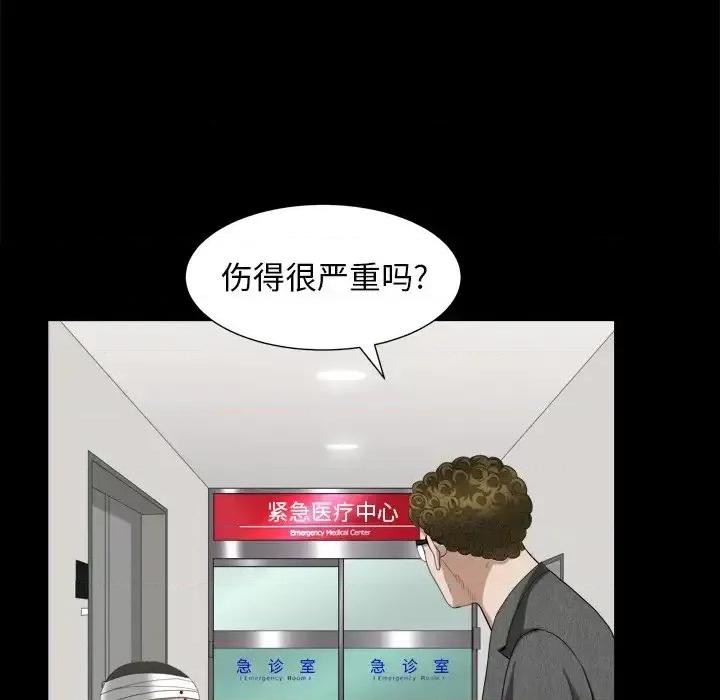 圈套 圈套第 42 话 第72页