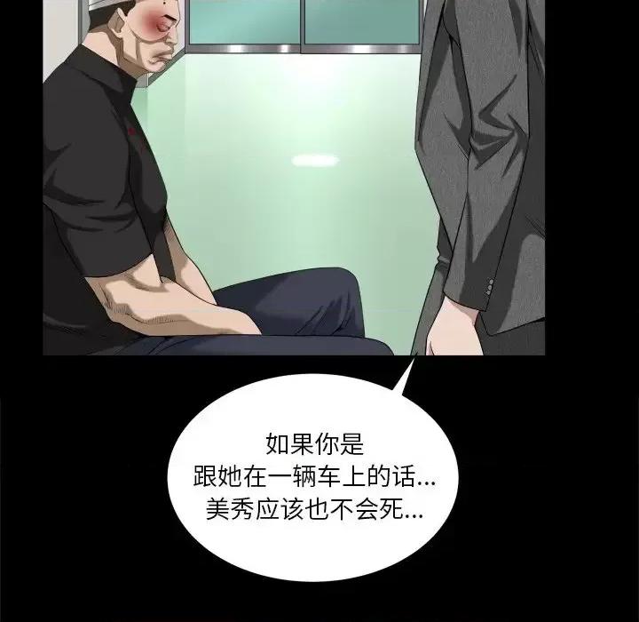 圈套 圈套第 42 话 第73页