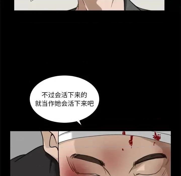 圈套 圈套第 42 话 第76页