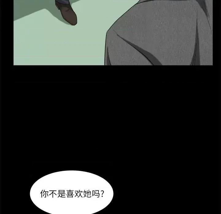 圈套 圈套第 42 话 第79页