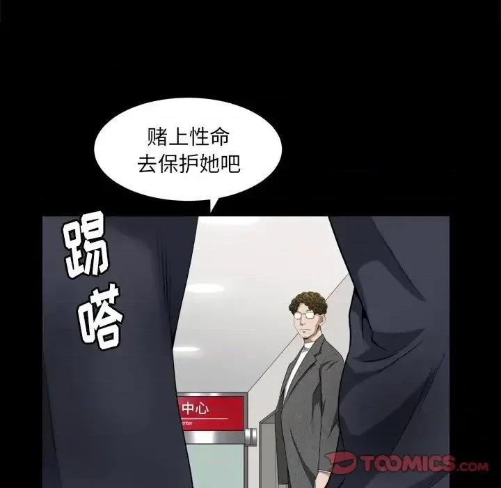 圈套 圈套第 42 话 第81页