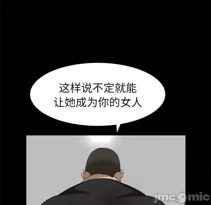 圈套 圈套第 42 话 第85页