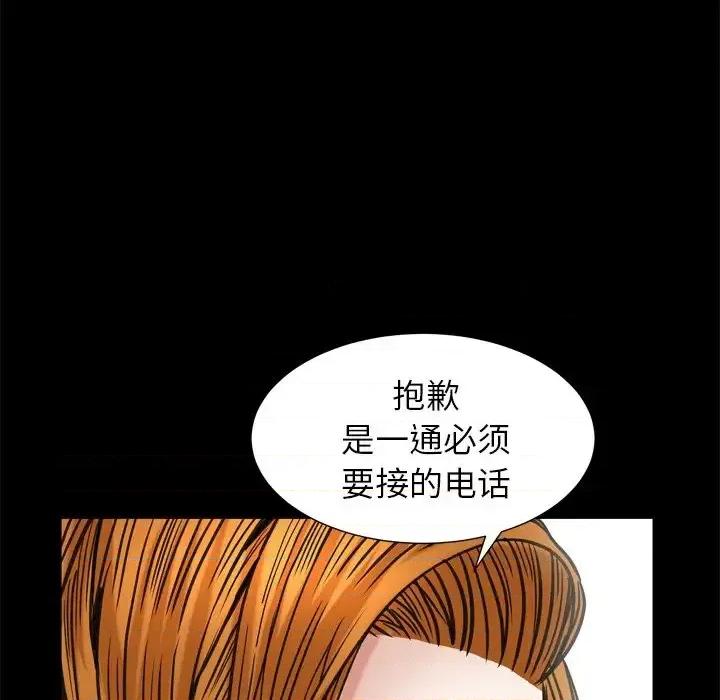圈套 圈套第 42 话 第97页