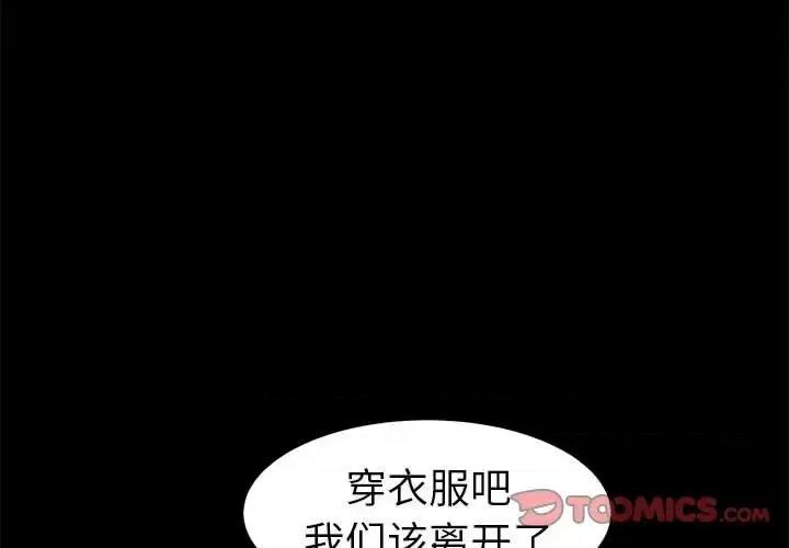 圈套 圈套第 43 话 第3页