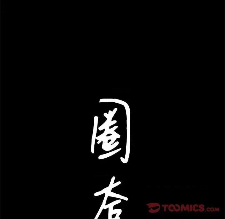 圈套 圈套第 43 话 第9页