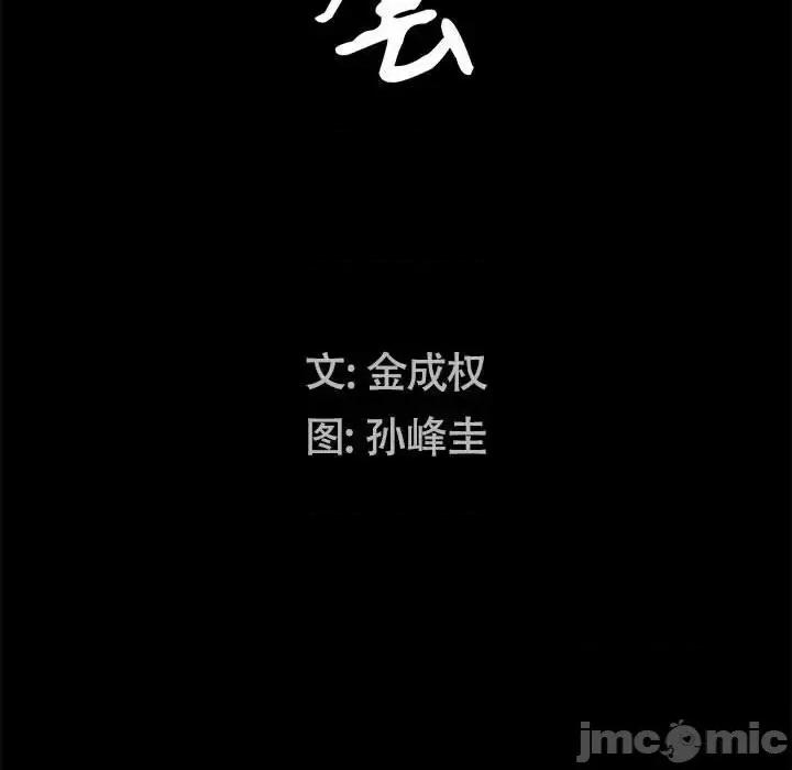 圈套 圈套第 43 话 第10页