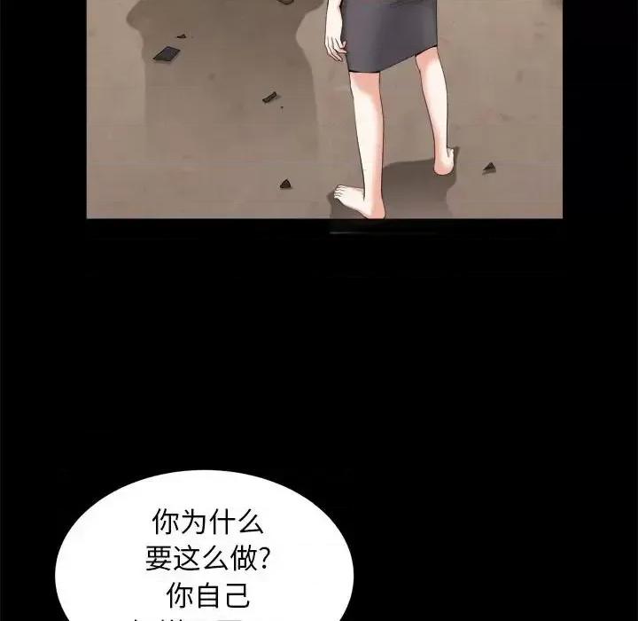 圈套 圈套第 43 话 第19页