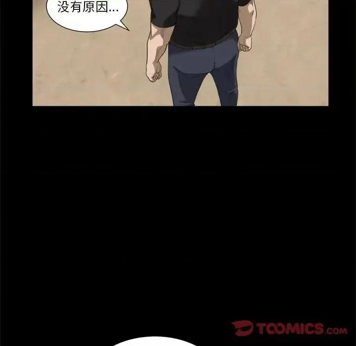圈套 圈套第 43 话 第21页
