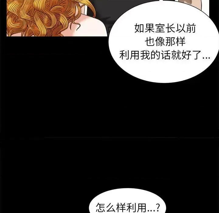 圈套 圈套第 43 话 第23页