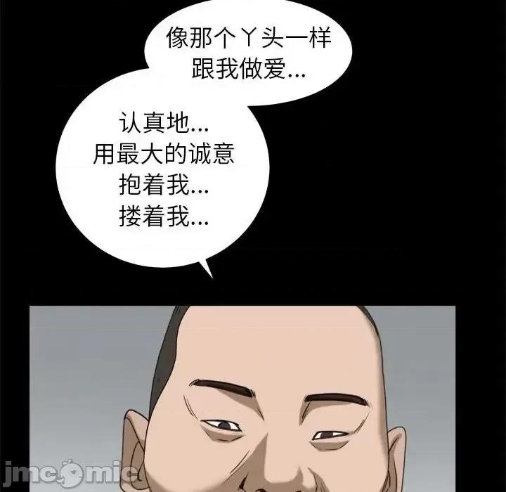圈套 圈套第 43 话 第25页