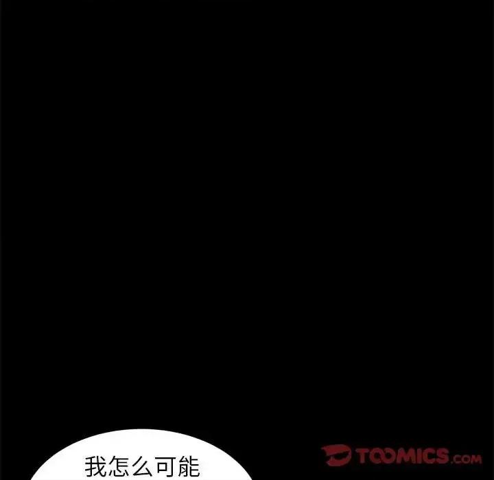 圈套 圈套第 43 话 第27页