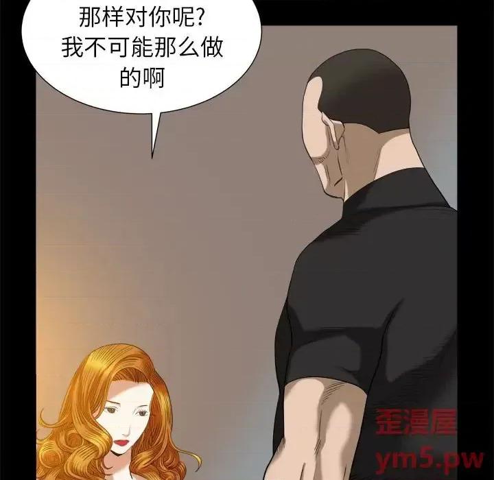 圈套 圈套第 43 话 第28页