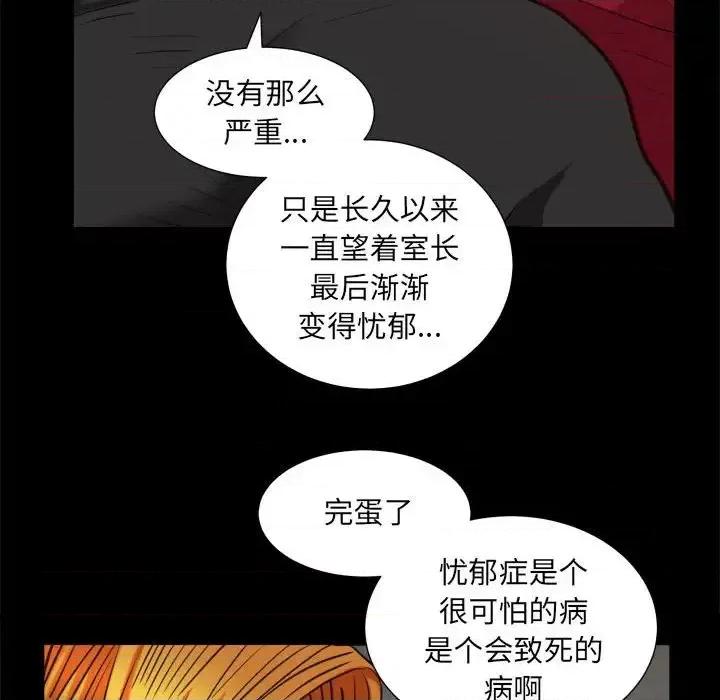 圈套 圈套第 43 话 第31页